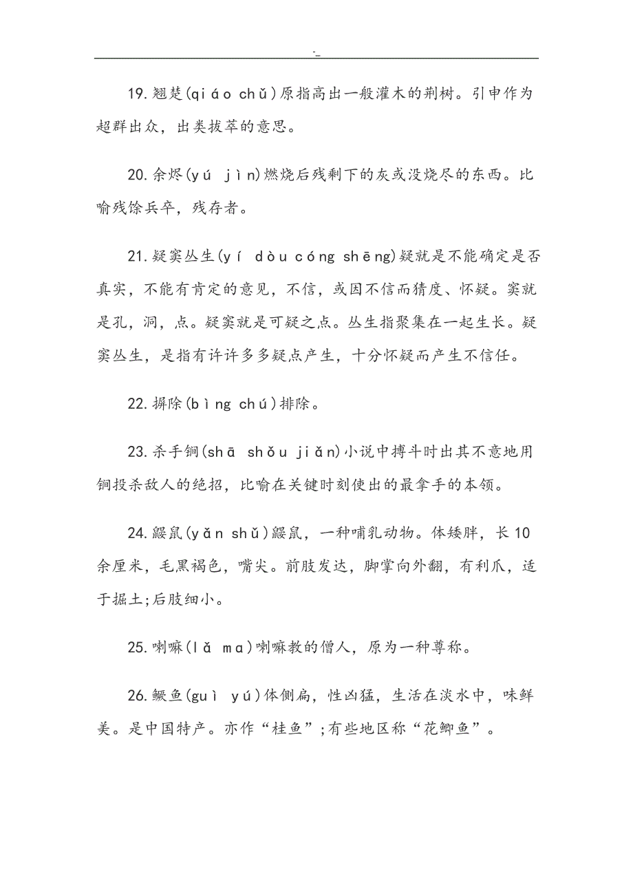 20.17最新小学生汉字听写大赛试题~_第3页