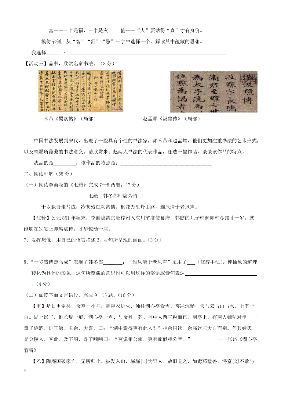 江苏省盐城市两校2017_2018学年八年级语文上学期12月联合质量调研试题（附答案）_第3页