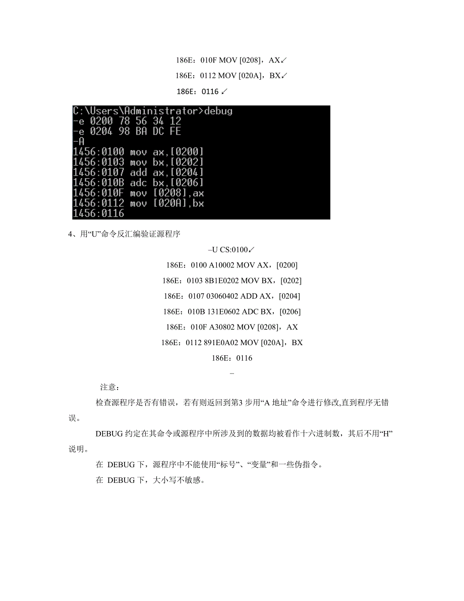 汇编实验一debug_第3页