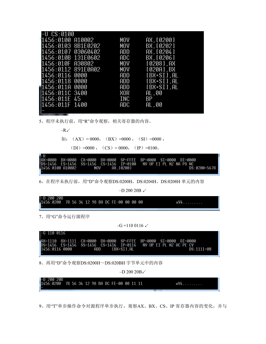 汇编实验一debug_第4页