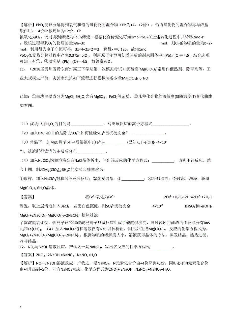 2019高考化学一轮选练习题（5）及答案_第4页