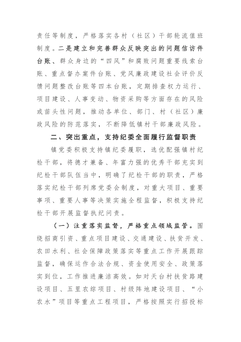 2019年党委书记落实党风廉政建设“两个责任”情况汇报_第4页