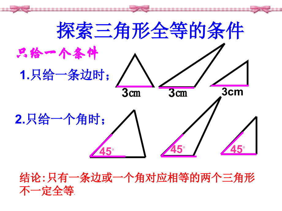 初二数学13.2《三角形全等的条件(一)》ppt课件_第3页