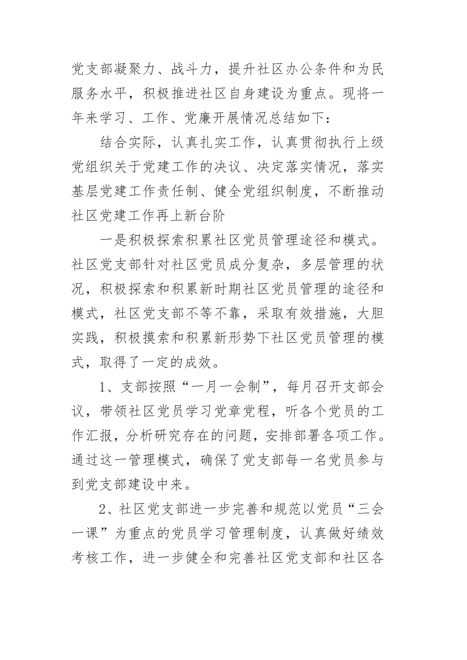 2019年支部书记述职报告精选4篇_第2页