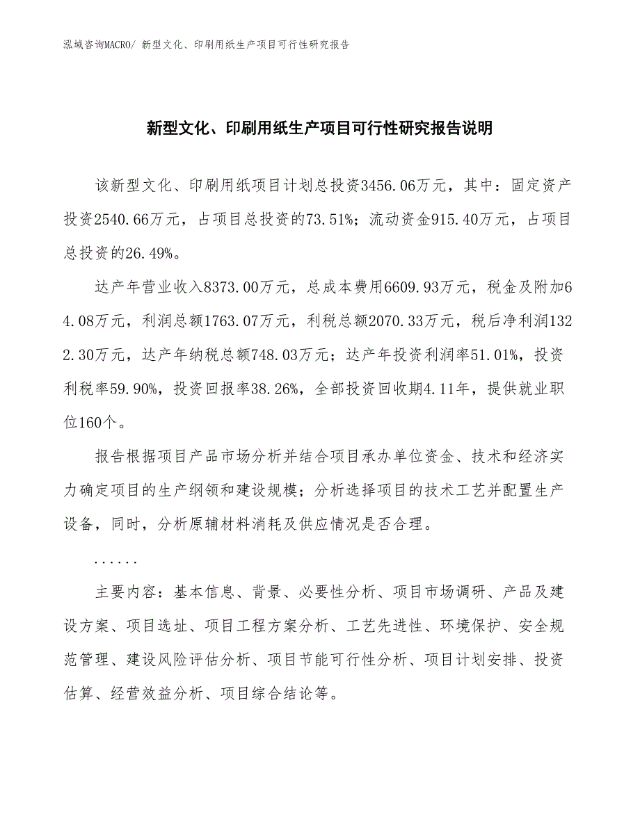 （投资方案）新型文化、印刷用纸生产项目可行性研究报告_第2页