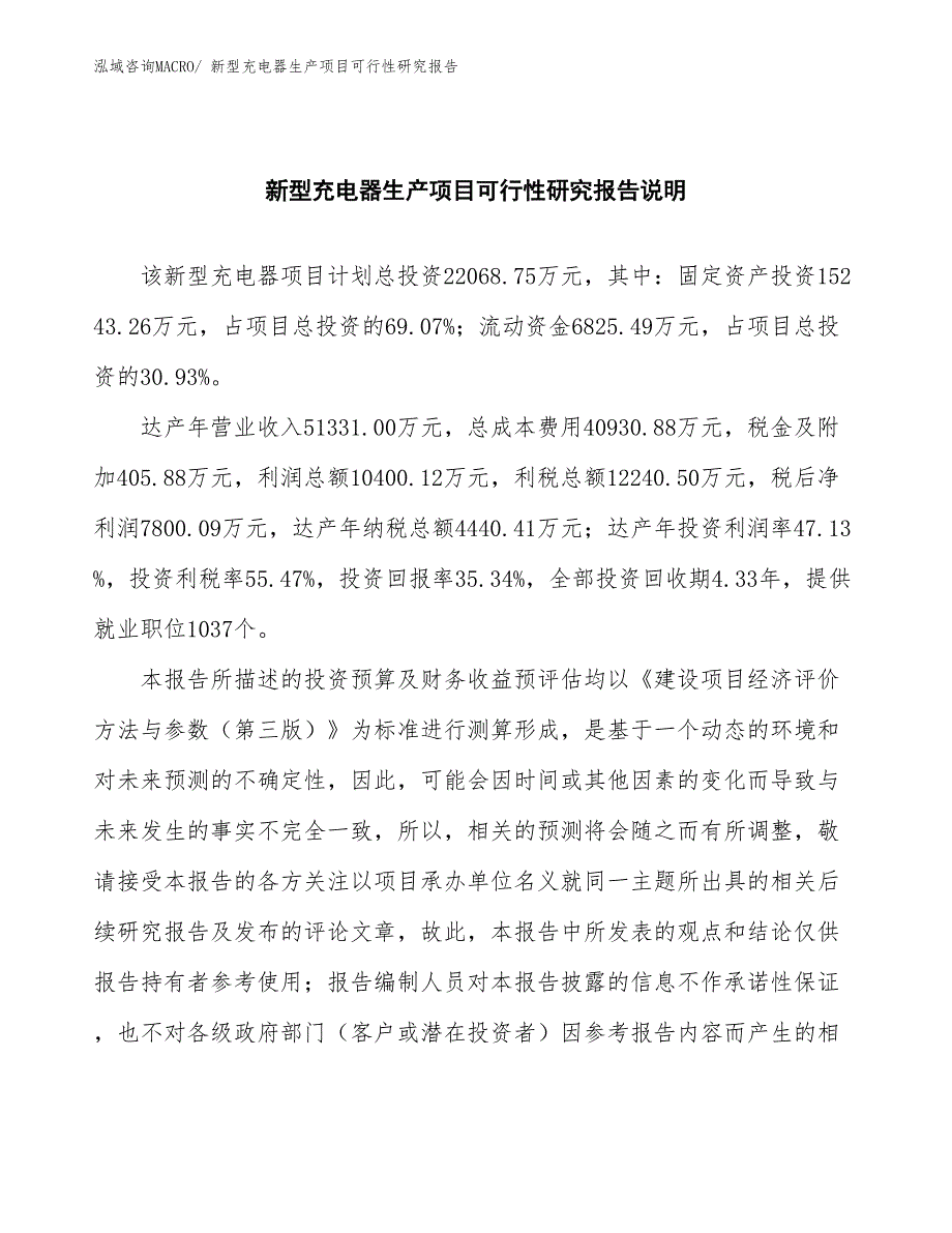 （投资方案）新型充电器生产项目可行性研究报告_第2页