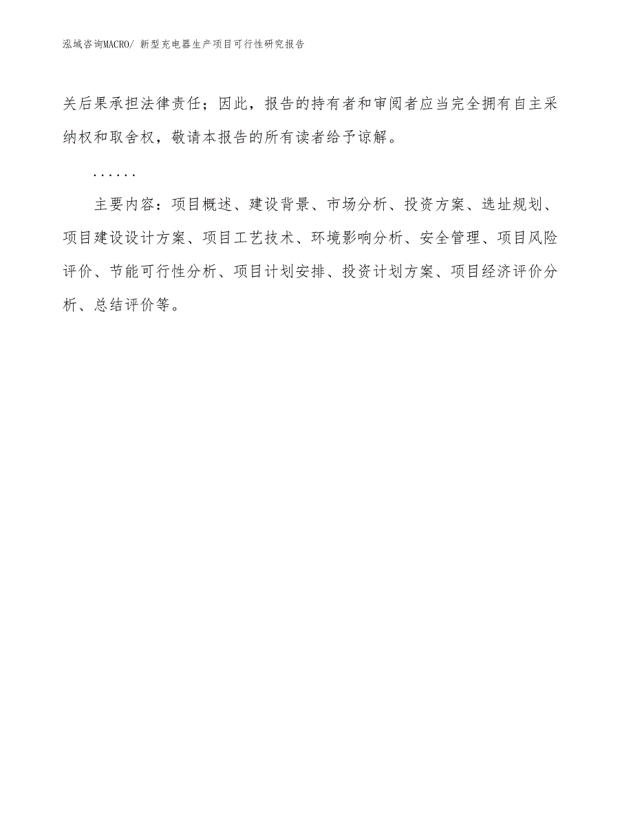 （投资方案）新型充电器生产项目可行性研究报告_第3页