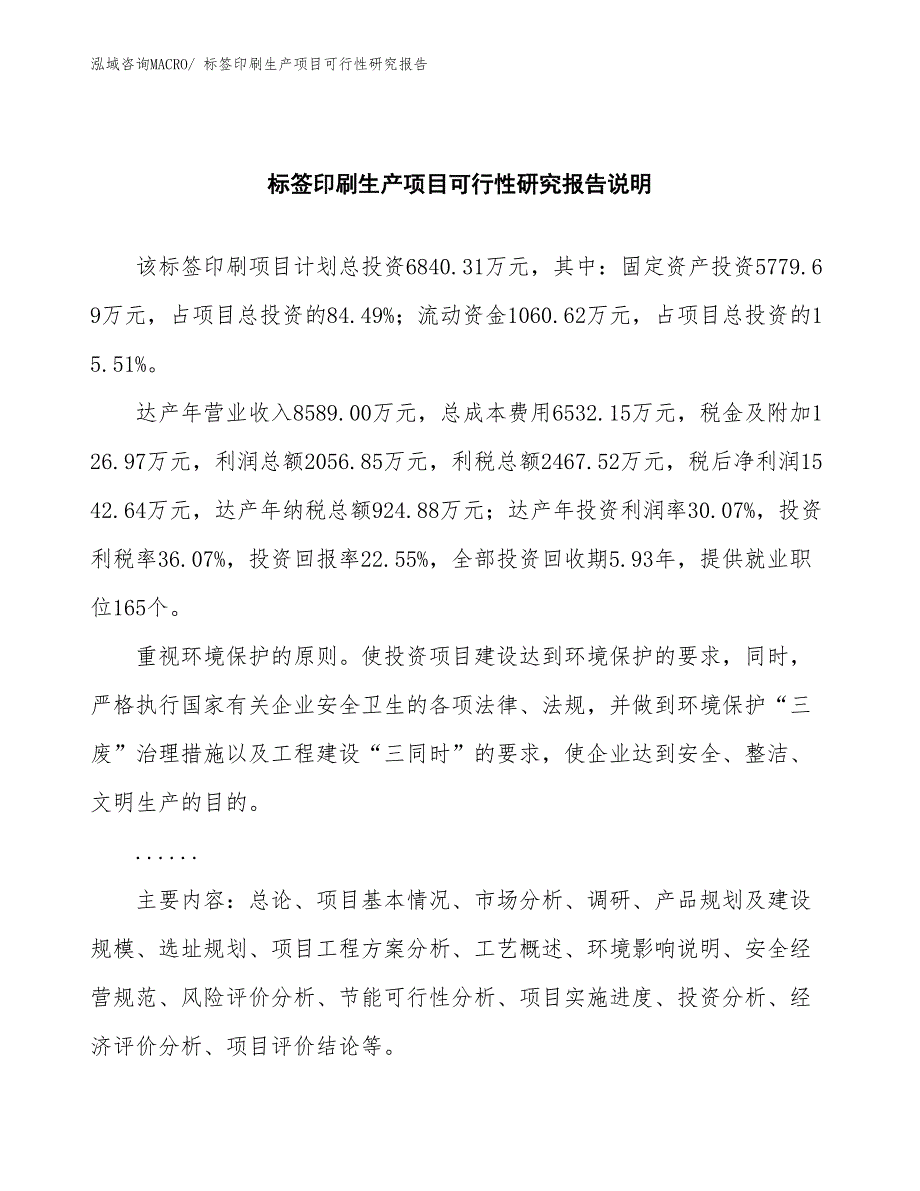 （汇报材料）标签印刷生产项目可行性研究报告_第2页