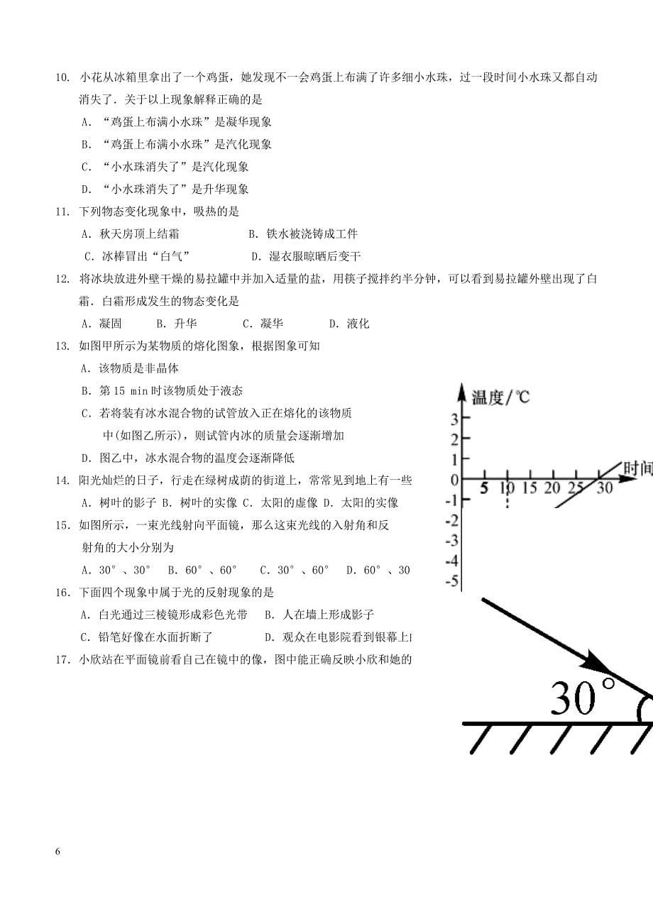 湖北省孝感市孝南区两校2017_2018学年八年级物理上学期12月月考试题新人教版（附答案）_第5页