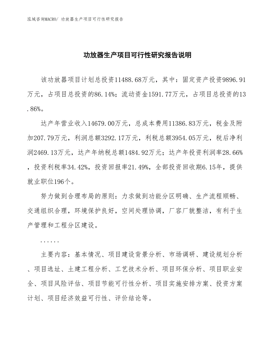 （建设方案）功放器生产项目可行性研究报告_第2页