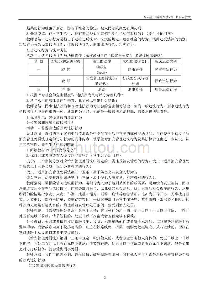 八年级道德与法治上册第2单元遵守社会规则第5课做守法的公民第1框法不可违教案新人教版_第2页