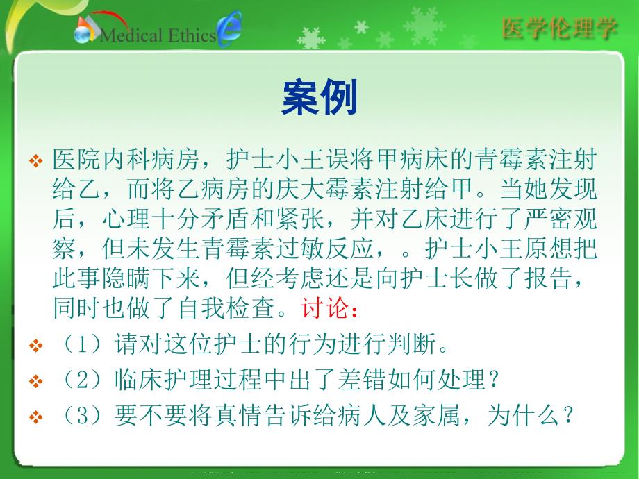 周护理伦理学第二章护理伦理学的基本原则规范与范畴_第2页