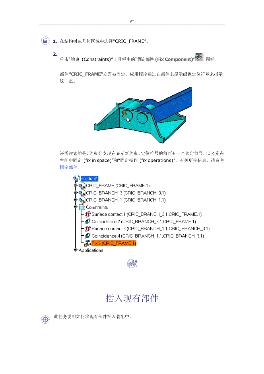 C'atia装配设计学习入门_第4页