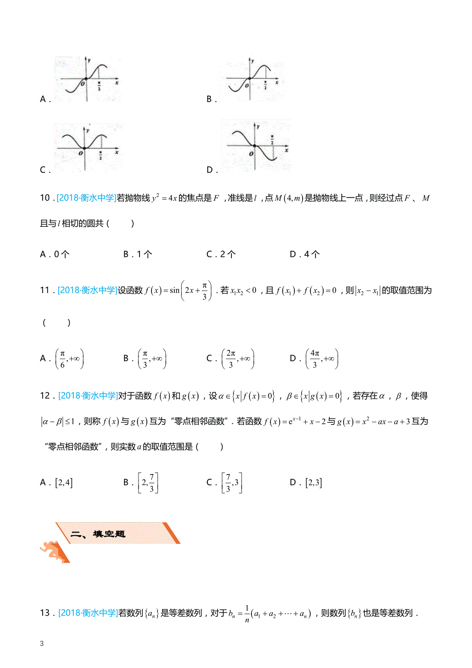 2019高考备考数学选择填空狂练之 二十五 模拟训练五（理） （附答案解析）_第3页