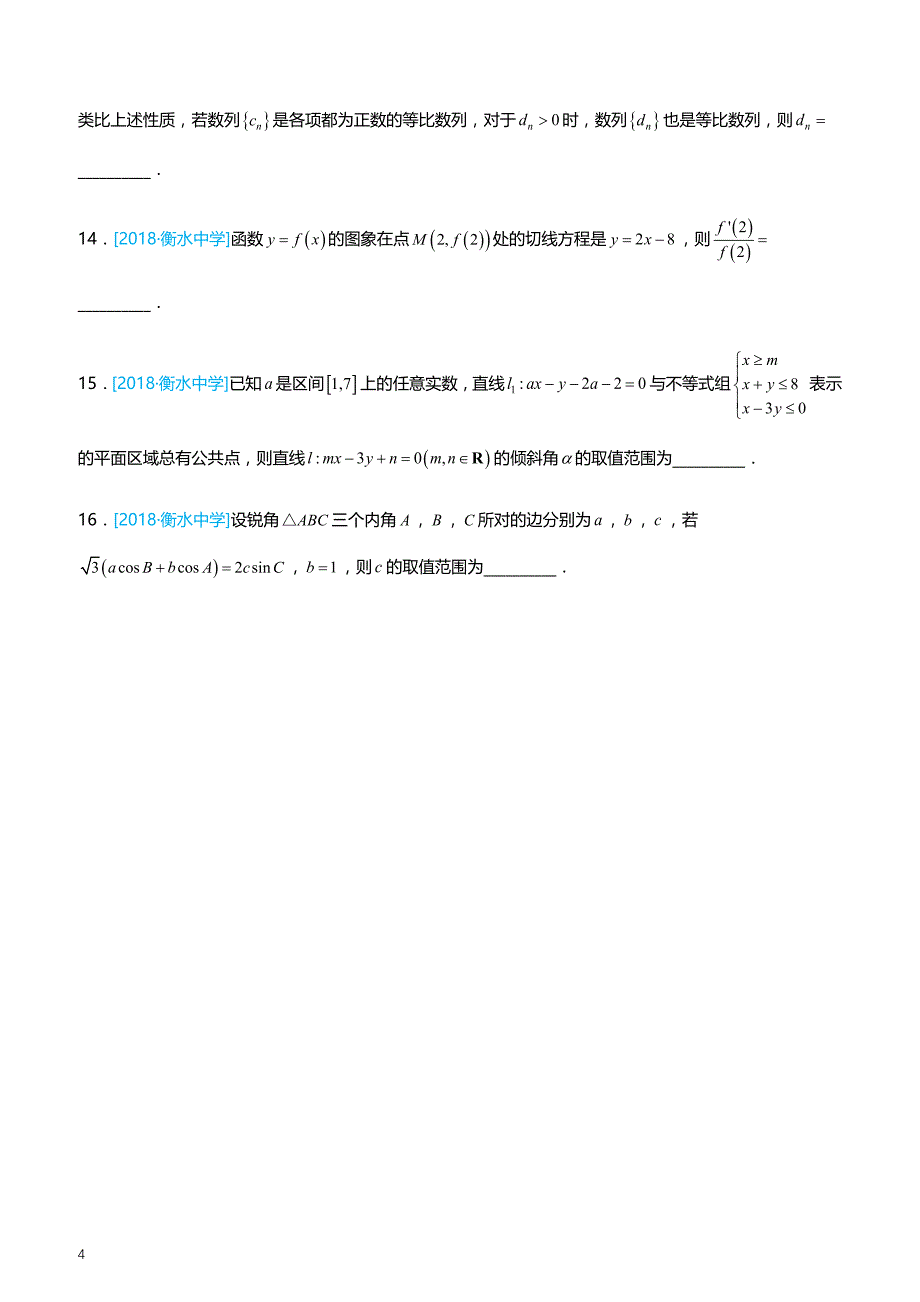 2019高考备考数学选择填空狂练之 二十五 模拟训练五（理） （附答案解析）_第4页