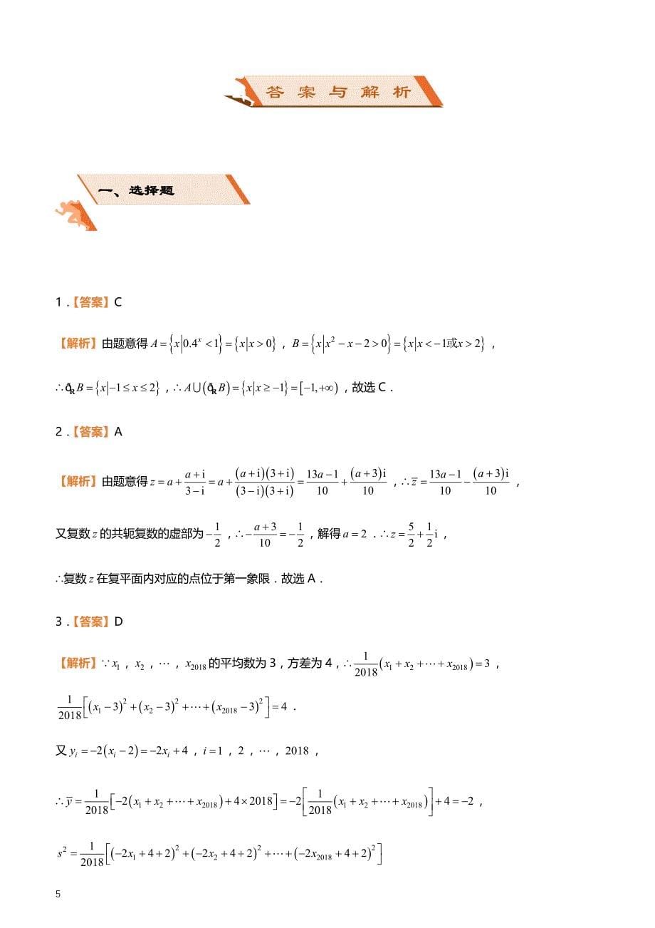 2019高考备考数学选择填空狂练之 二十五 模拟训练五（理） （附答案解析）_第5页