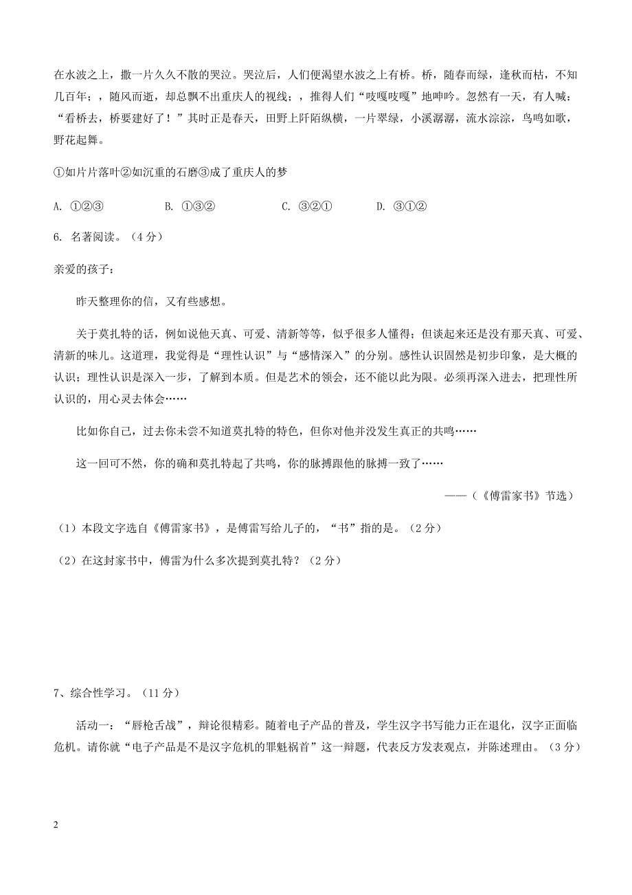 重庆綦江南川巴县三校2017_2018学年八年级语文下学期第一次联考试题（附答案）_第2页