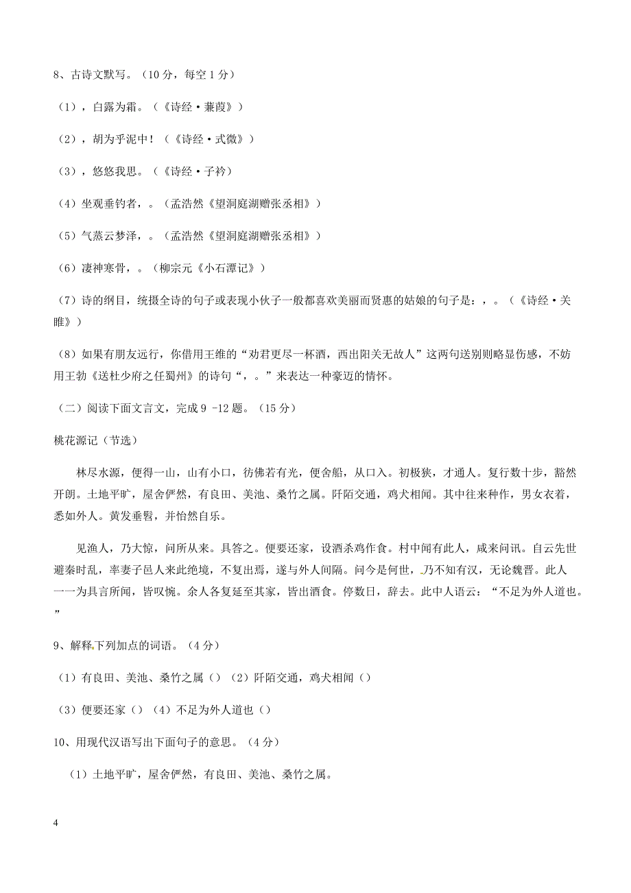 重庆綦江南川巴县三校2017_2018学年八年级语文下学期第一次联考试题（附答案）_第4页