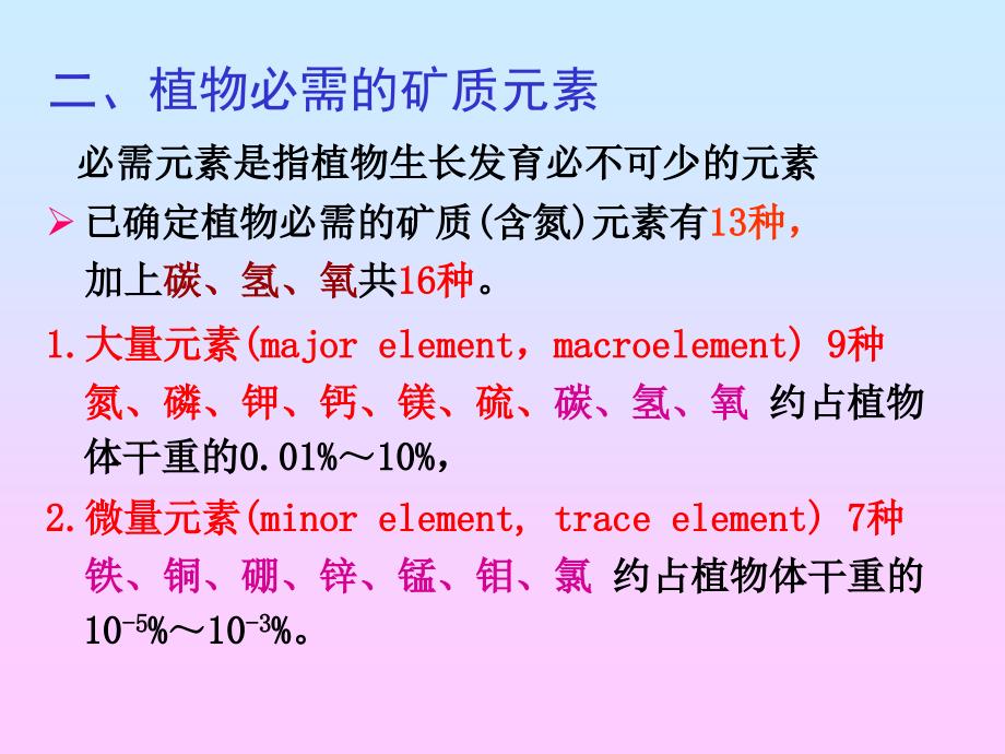 四川农业大学植物生理学课件第2章_第4页