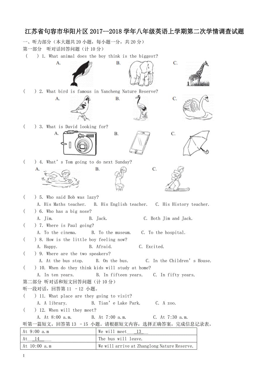 江苏输容市华阳片区2017__2018学年八年级英语上学期第二次学情调查试题（附答案）_第1页