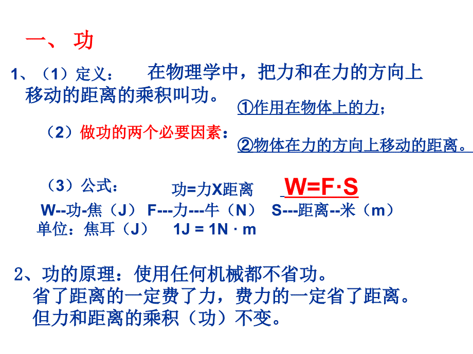 《功和机械能》复习ppt课件_第3页