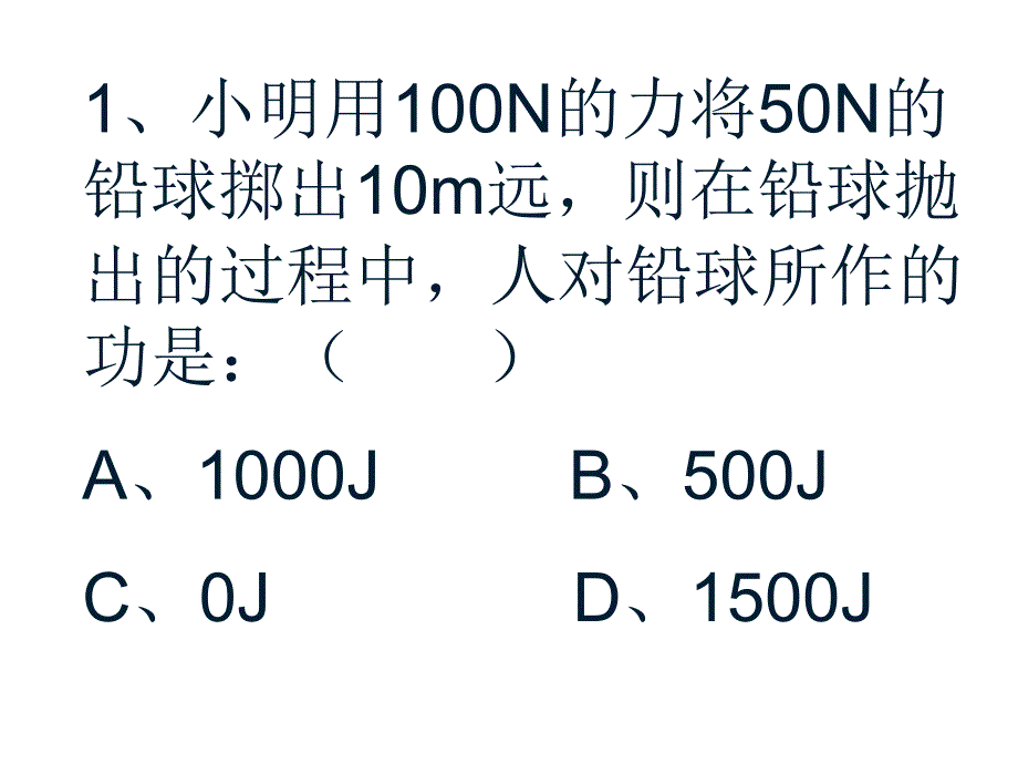 《功和机械能》复习ppt课件_第4页