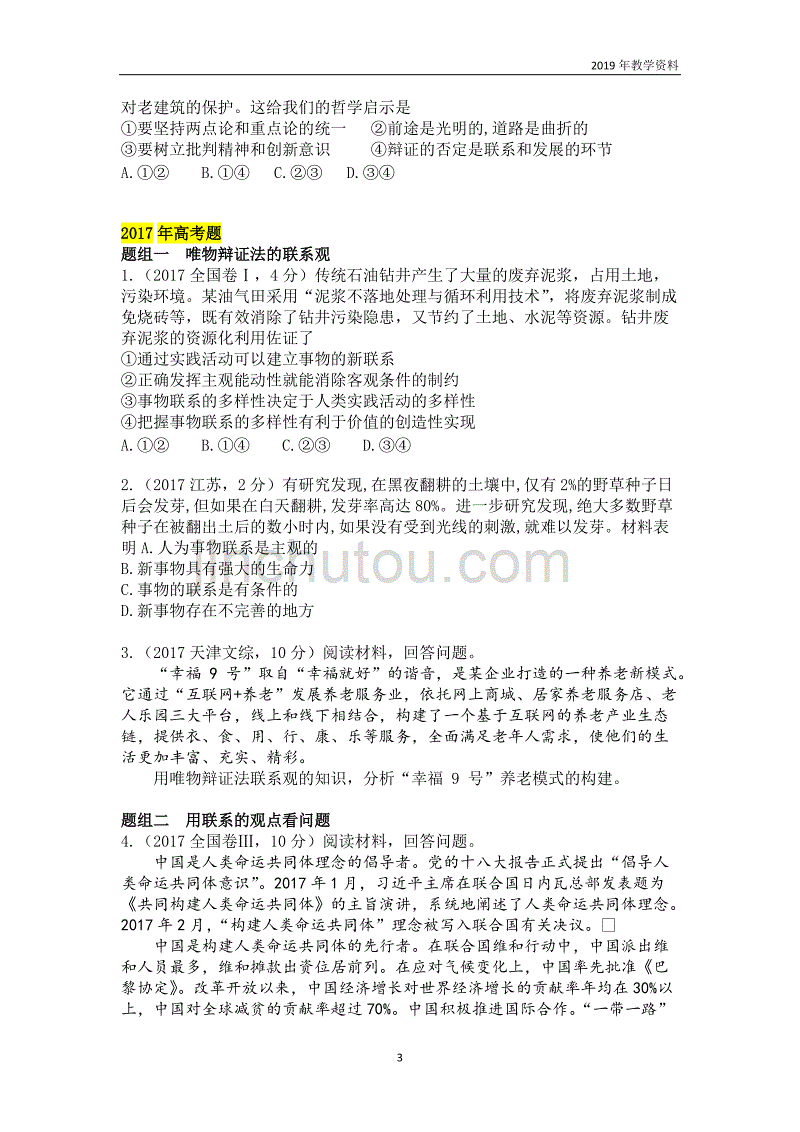 2019年高考政治二轮专题突破之真题再练专题十五思想方法与创新意识含答案_第3页