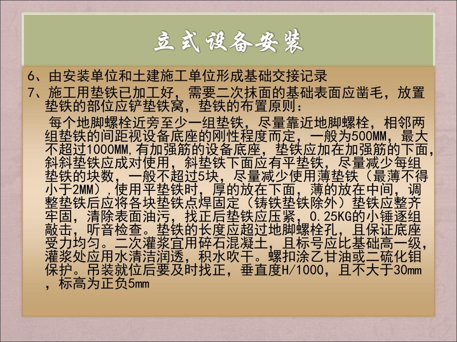 化工立式、卧式设备安装、工艺管道安装ppt演示_第3页