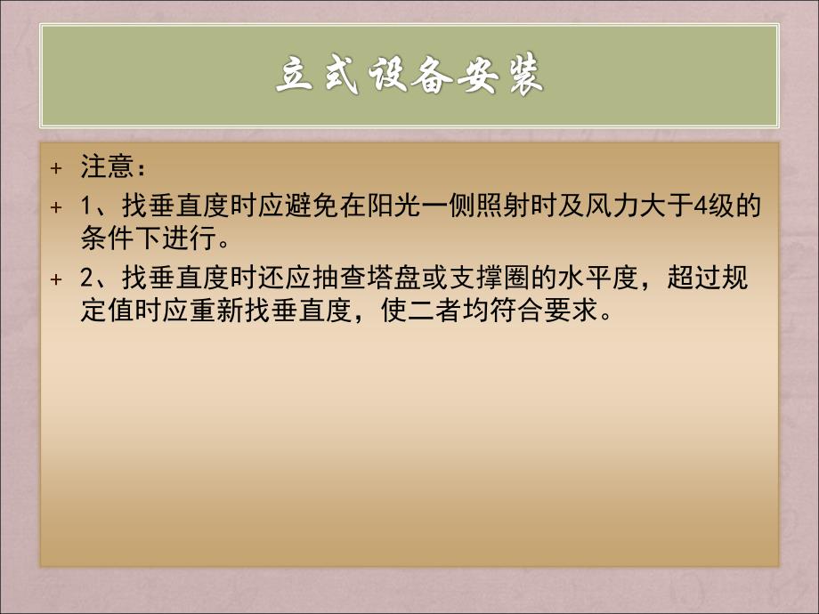 化工立式、卧式设备安装、工艺管道安装ppt演示_第4页