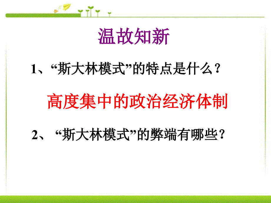 苏联的改革与解体ppt课件_第2页