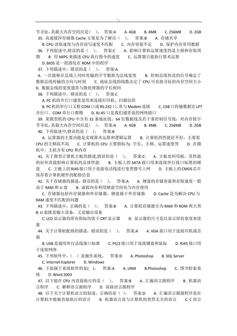 2017计算`机一级考试选择题_第3页