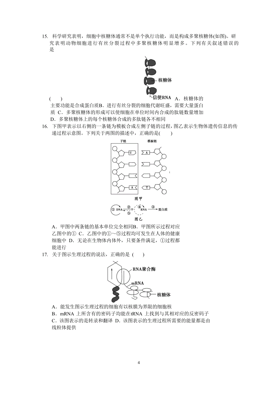 2017至2018学年高一下学期期末考试生物试题含答案_第4页