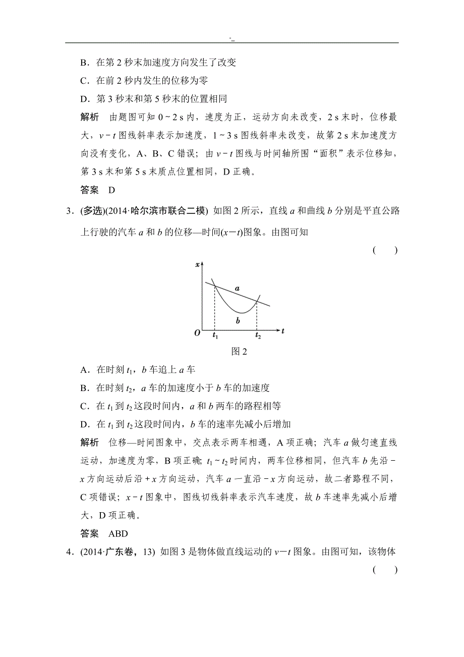 2019-届高考-物理(人教版~)第一轮预习复习课时作业1-1-4(小专题~)对“三类”运动图象的剖析及应用_第2页