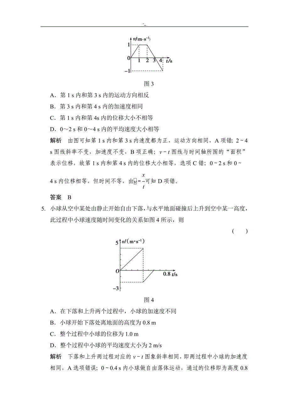 2019-届高考-物理(人教版~)第一轮预习复习课时作业1-1-4(小专题~)对“三类”运动图象的剖析及应用_第3页