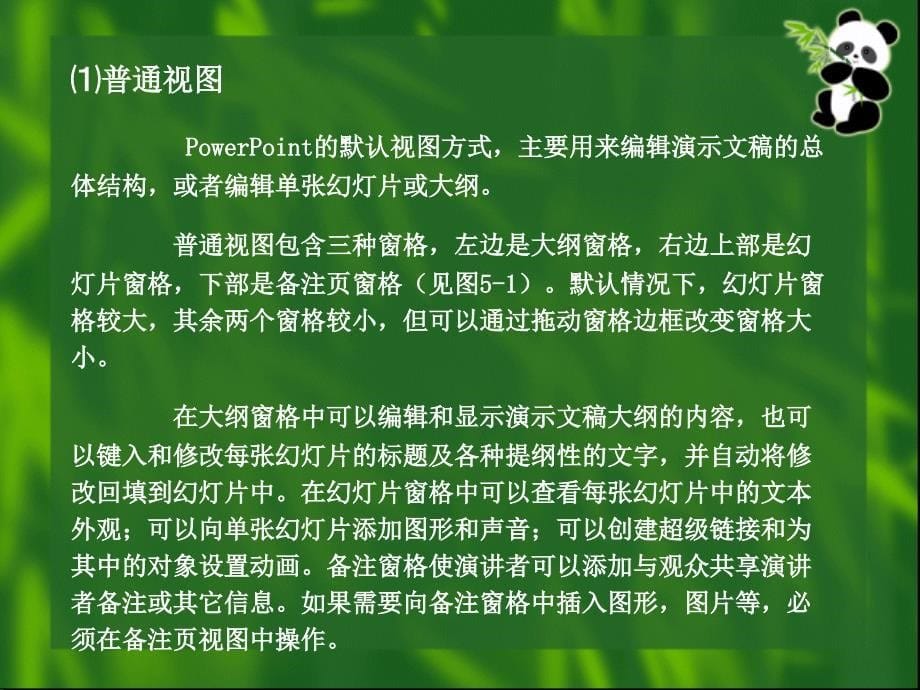 大一上学期计算机课件第5章_第5页