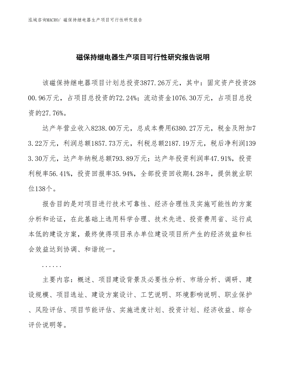 （规划设计）磁保持继电器生产项目可行性研究报告_第2页