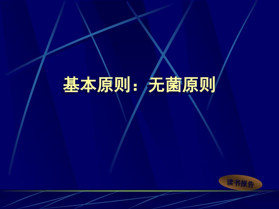 浅谈骨外科伤口换药术_第2页