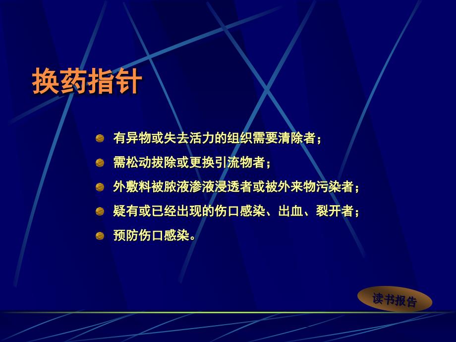 浅谈骨外科伤口换药术_第4页