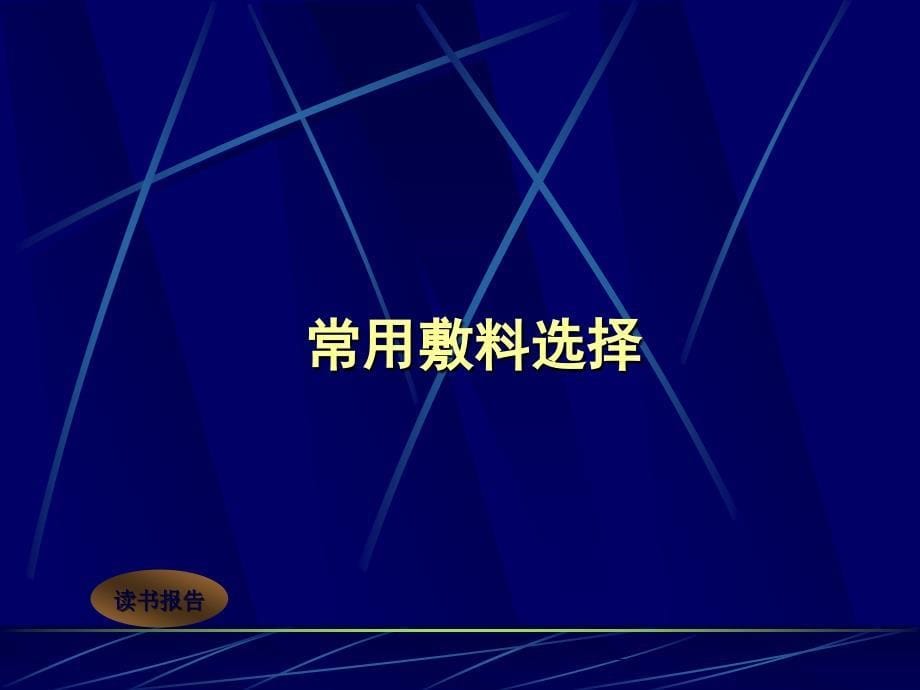 浅谈骨外科伤口换药术_第5页