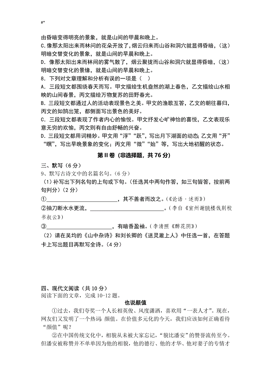 2018年度成=都中专业考试.题~及内容答案~_第3页