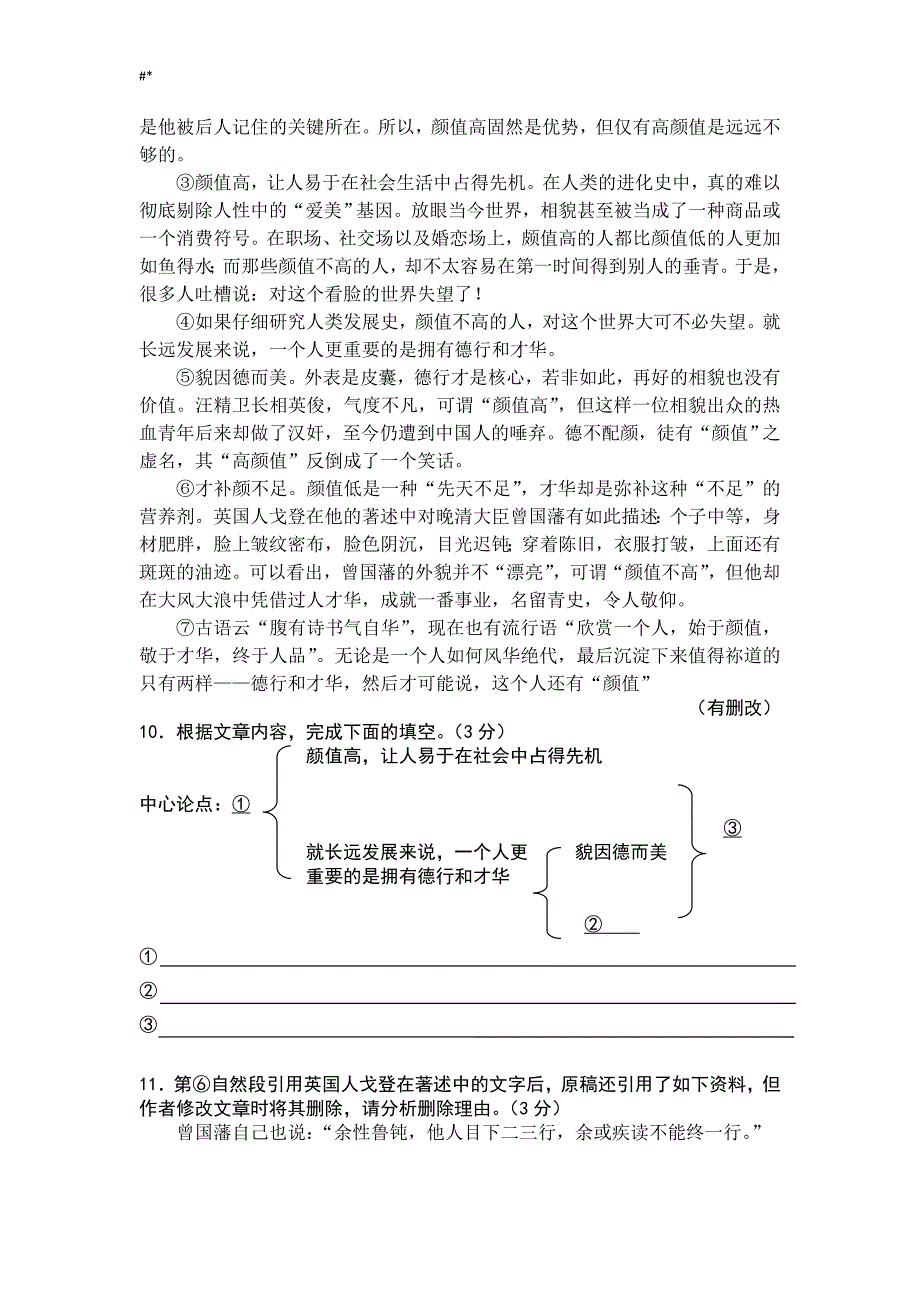 2018年度成=都中专业考试.题~及内容答案~_第4页