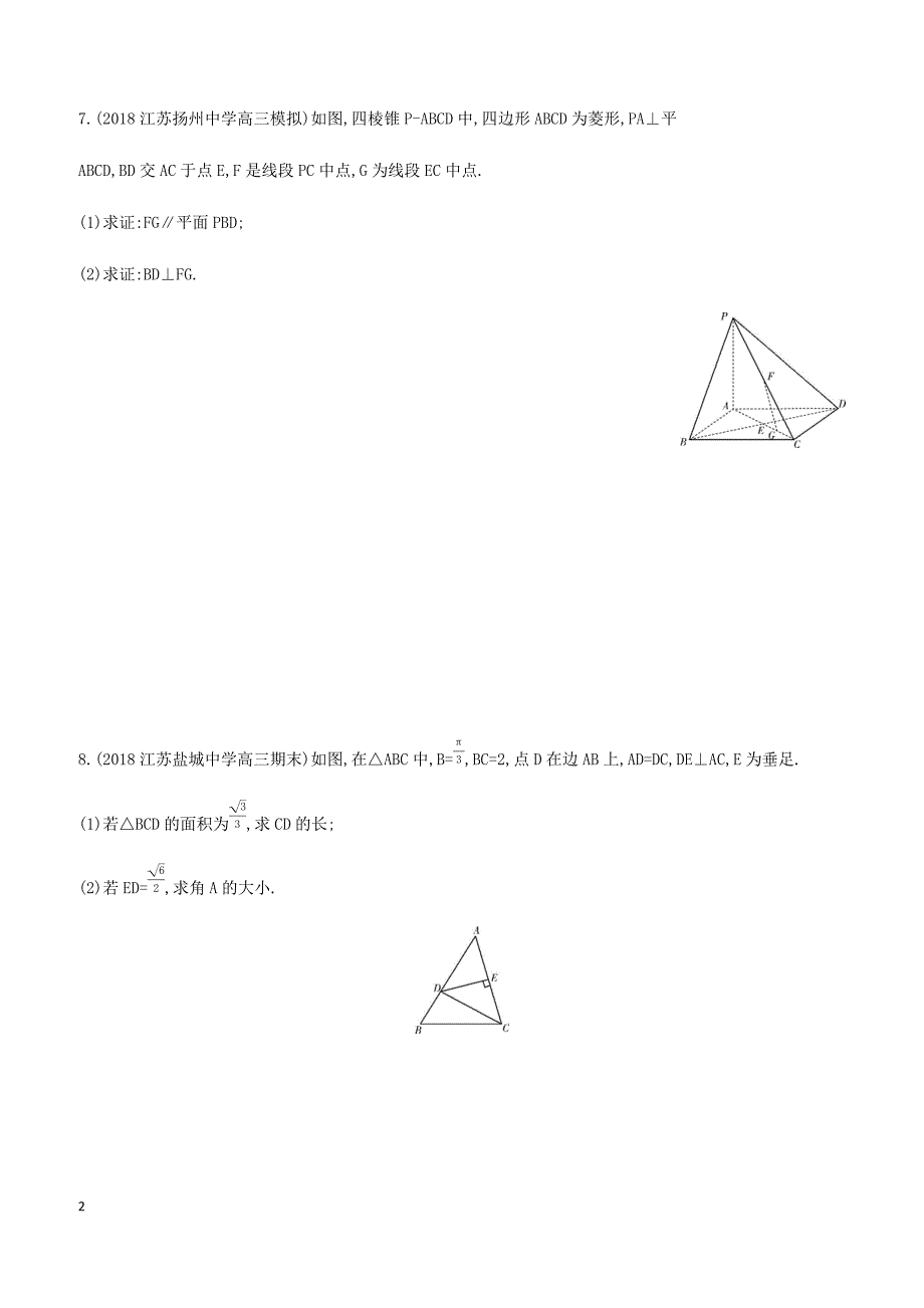 江苏省2019高考数学二轮复习第9讲立体几何的综合问题滚动小练 有答案_第2页