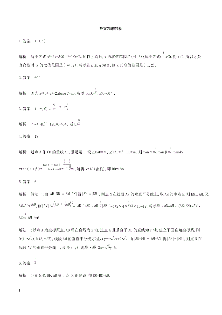 江苏省2019高考数学二轮复习第9讲立体几何的综合问题滚动小练 有答案_第3页