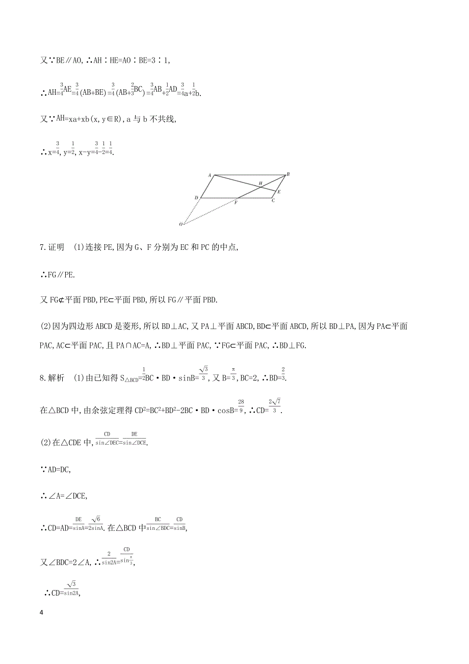 江苏省2019高考数学二轮复习第9讲立体几何的综合问题滚动小练 有答案_第4页