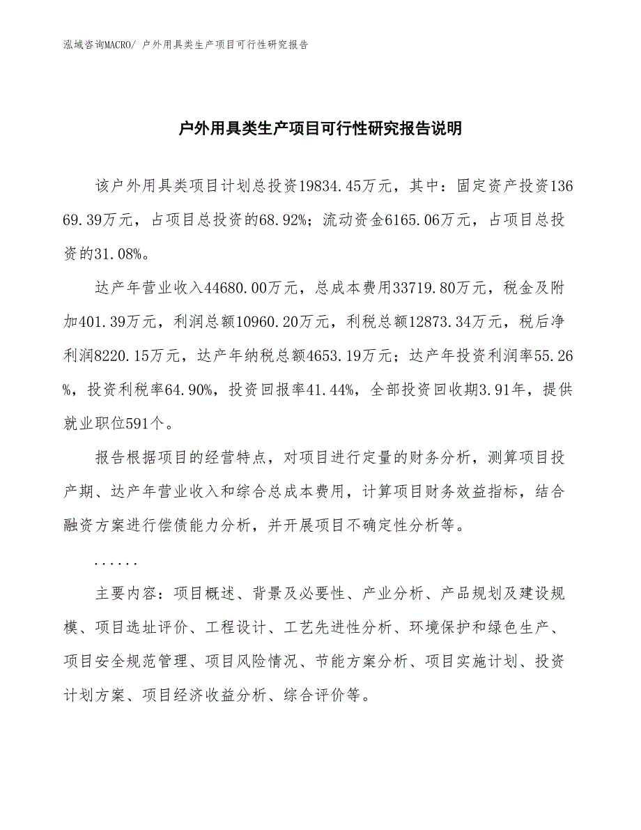 （汇报材料）户外用具类生产项目可行性研究报告_第2页