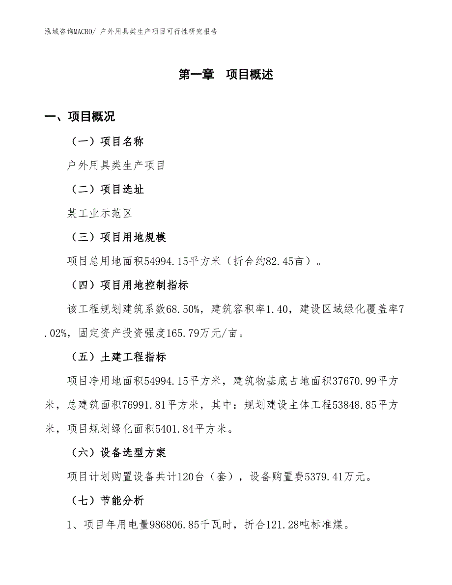 （汇报材料）户外用具类生产项目可行性研究报告_第3页