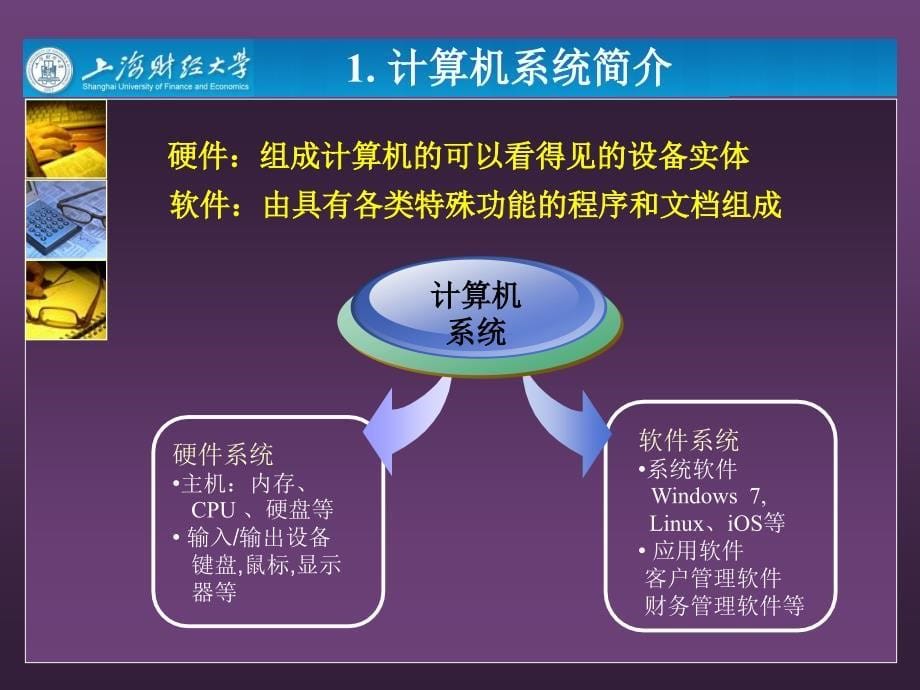 计算机原理课件第1-2章_第5页