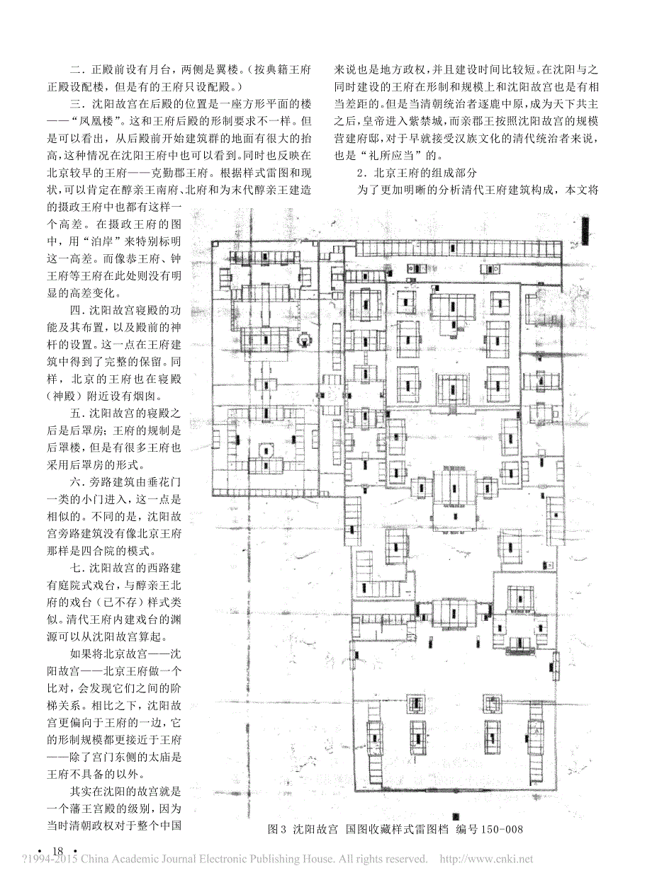 清代王府建筑组群构成特点_耿威_第3页