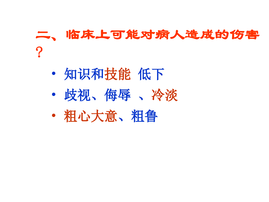 护理伦理学基本原则 (2)_第4页