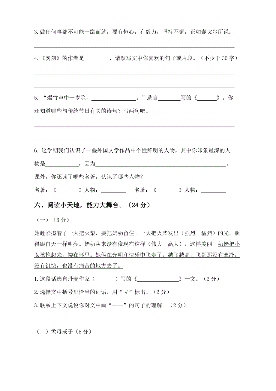 2018-2019人教版语文六年级下册期中测试（二）带答案_第2页